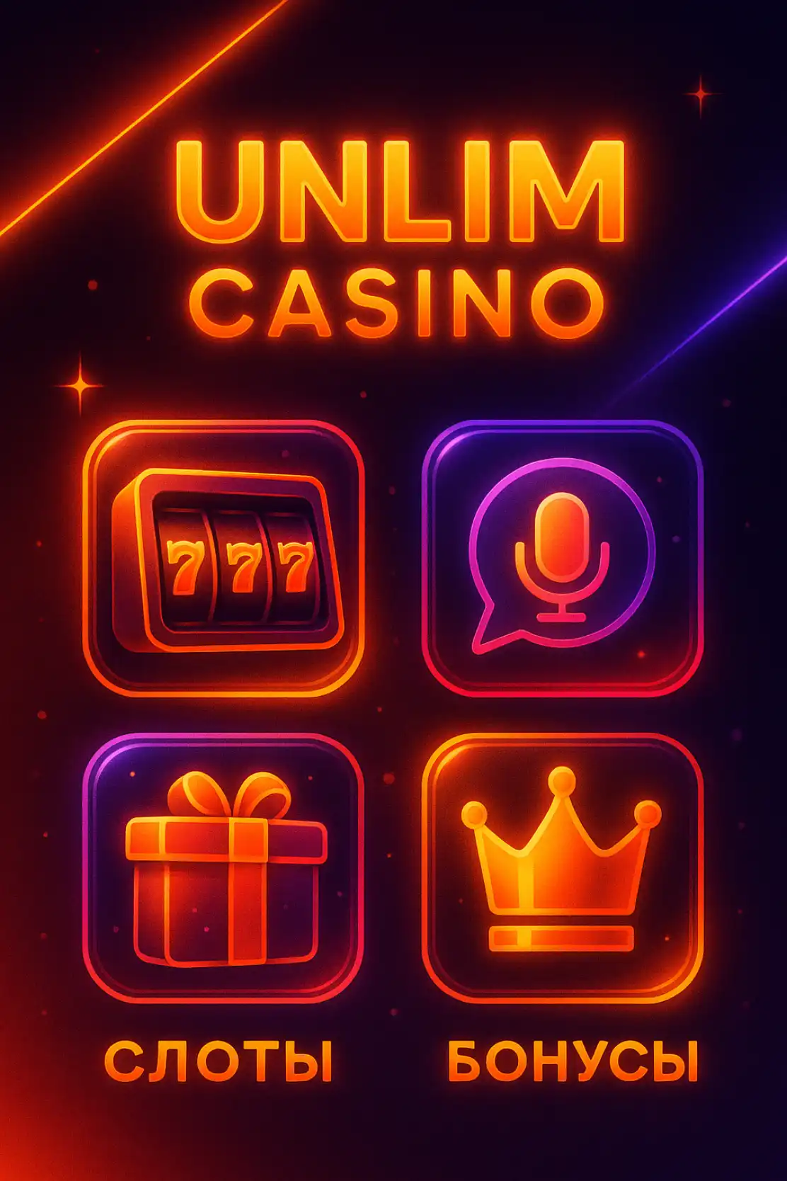 Официальная страница Unlim Casino и контакты Unlim Casino безопасность и правила
